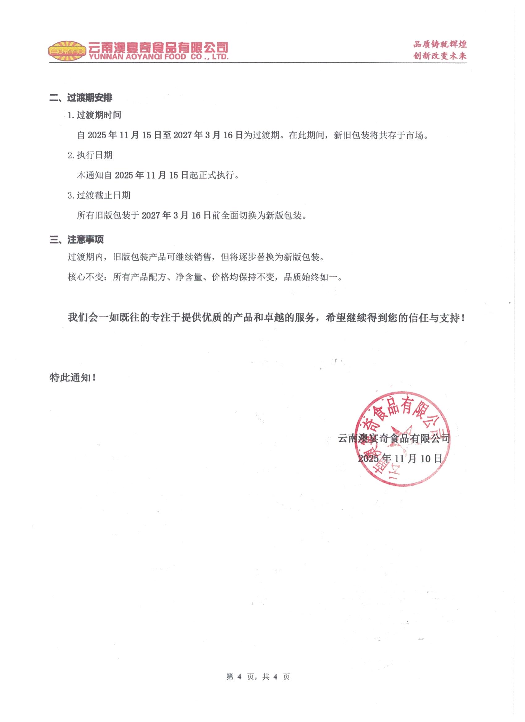 关于澳宴奇产品包装升级的通知(1)_页面_4.jpg