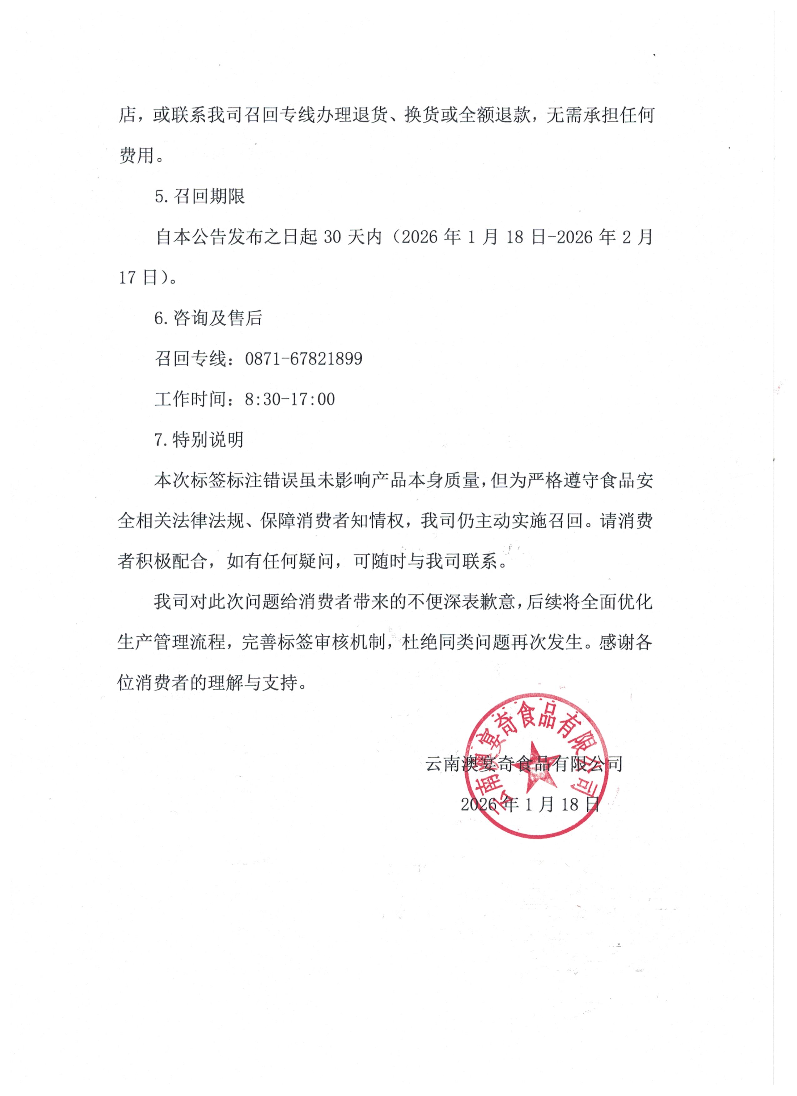 肉香王产品召回公告_页面_2.jpg
