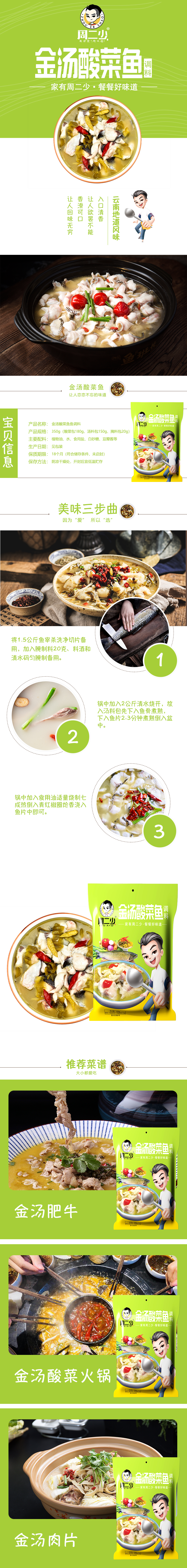 金汤酸菜鱼.png