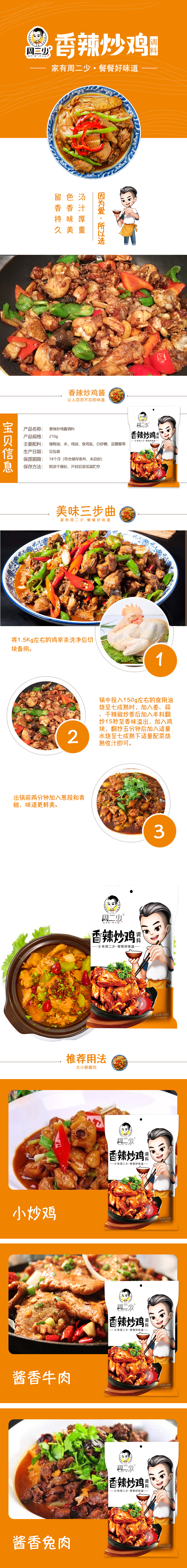 香辣炒鸡.png