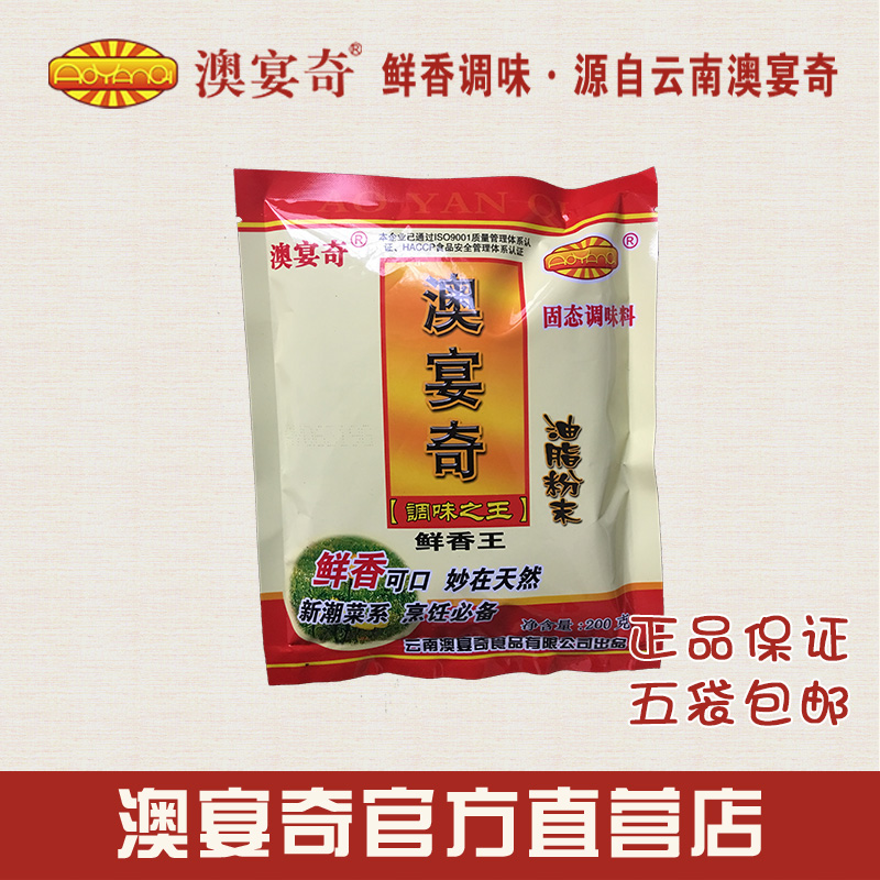 澳宴奇油脂粉末200g烧烤油辣椒米线红油腌制提鲜增香增加口感回味